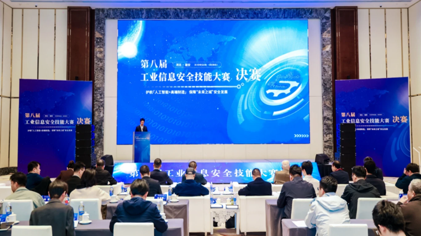 极智信科技 | 助力第八届工业信息安全技能大赛